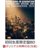 【楽天ブックス限定先着特典】映像作品集21巻 〜ASIAN KUNG-FU GENERATION Anniversary Special Live “ファン感謝祭2024”〜(初回生産限定盤)【Blu-ray】(オリジナルアクリルキーホルダー)