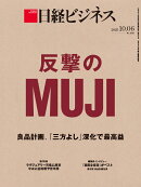 日経ビジネス　2025年10/06号 [雑誌]