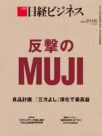 日経ビジネス　2025年10/06号 [雑誌]