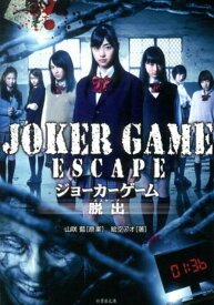 楽天市場 ジョーカーゲーム 小説の通販 楽天市場 ジョーカーゲーム 小説の通販