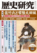 歴史研究　第735号