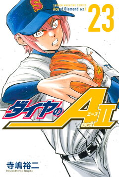 楽天ブックス: ダイヤのA act2（23） - 寺嶋 裕二 - 9784065206010 : 本