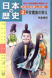 楽天市場 小学生 歴史 本の通販