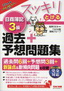 2020年度版　スッキリとける日商簿記3級過去＋予想問題集 [ 滝澤ななみ監修　TAC出版開発グループ ]