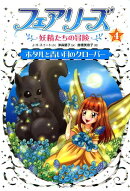 フェアリーズ（4）