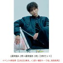 【楽天ブックス限定同時購入特典】【クレジットカード決済限定】Break off (通常盤A 2枚+通常盤B 1枚)【3枚セット】【会場予約対象】(イベント参加券【2/8(日)東京_＜1部＞個別トーク会_池田彪馬】)