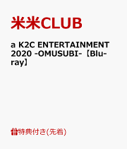 楽天ブックス: a K2C ENTERTAINMENT TOUR 2021 ~大芸術祭 楽天ブックス: a K2C ENTERTAINMENT TOUR 2021 ~大芸術祭