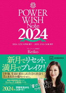 POWER　WISH　Note2024　2024．3／25　天秤座満月　-　2025．3／14　乙女座満月