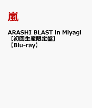 ARASHI BLAST in Miyagi【初回生産限定盤】【Blu-ray】