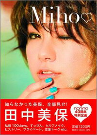 楽天ブックス Miho 田中美保 本 楽天ブックス Miho 田中美保 本