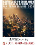【楽天ブックス限定先着特典】映像作品集21巻 〜ASIAN KUNG-FU GENERATION Anniversary Special Live “ファン感謝祭2024”〜(通常盤)【Blu-ray】(オリジナルアクリルキーホルダー)
