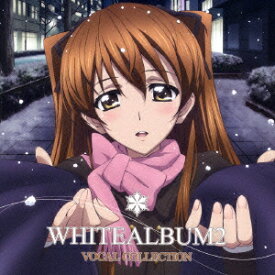 TVアニメ「WHITE ALBUM2」VOCAL COLLECTION [ (アニメーション) ]