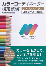 楽天市場 ファッションビジネス検定の通販