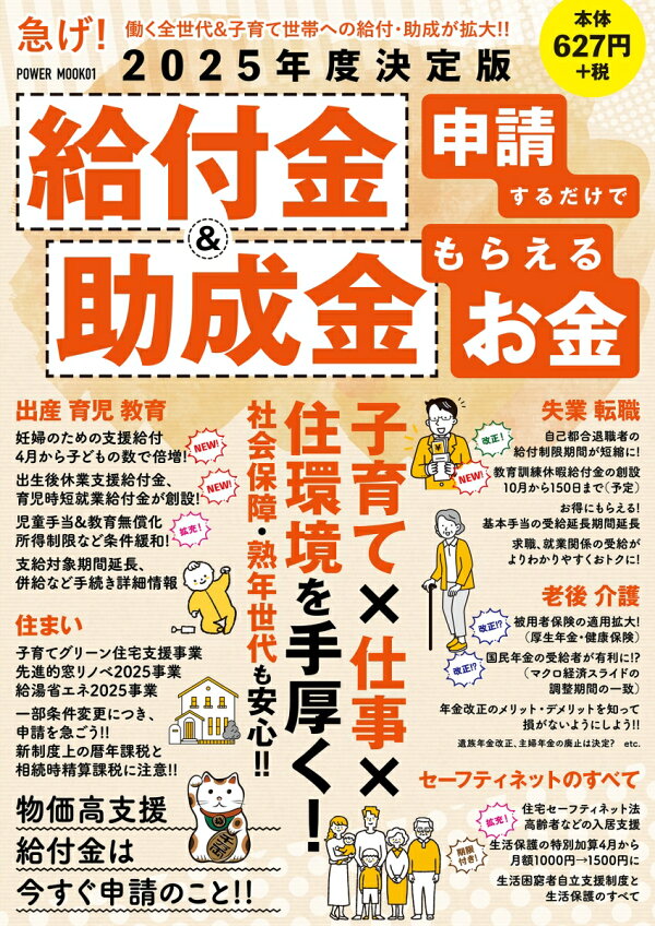 楽天ブックス: 2025年度決定版 給付金＆助成金 申請するだけでもらえる  