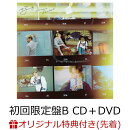 【楽天ブックス限定先着特典】好き (初回限定盤B CD＋DVD) (A5サイズクリアファイル付き)