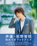 前野智昭1stフォトブック one A.M