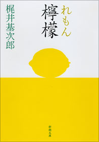 檸檬（れもん）
