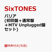 Amazon.co.jp: 【先着特典3種類付】 SixTONES バリア (初回盤+