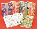 まんが世界と日本の人物伝100第2期（全5巻セット）