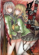 最強の傭兵少女の学園生活　-少女と少女、邂逅するー　1
