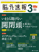 脳神経外科速報2025年3号