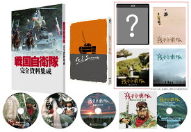 【楽天ブックス限定抽選特典】戦国自衛隊 4Kデジタル修復 Ultra HD Blu-ray 【HDR版】(4K Ultra HD Blu-ray＋Blu-ray+特典Blu-ray+CD 計4枚組)【4K ULTRA HD】(抽選でオリジナル賞品が当たる) [ 小野みゆき ]
