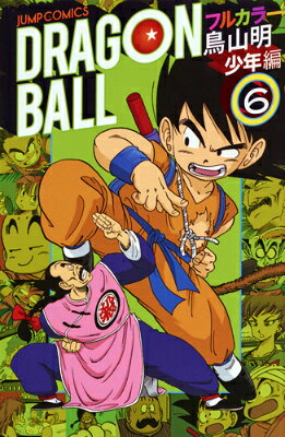 DRAGON　BALL（少年編　6）