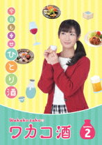 楽天市場】ワカコ酒（DVD｜CD・DVD）の通販