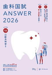 楽天ブックス: 第118回歯科医師国家試験問題解説書 - DES歯学教育 