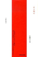 可士和式