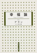 幸福論
