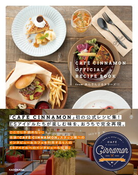 CAFE CINNAMON OFFICIAL RECIPE BOOK�� from ���󤵤�֤륹����������