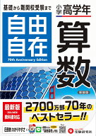 小学高学年 自由自在 算数 [ 大場康弘 ]