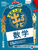 数学　改訂版