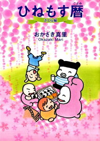 楽天市場 ひねもすの通販