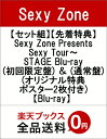【セット組】【先着特典】Sexy Zone Presents Sexy Tour 〜 STAGE Blu-ray(初回限定盤) ＆ (通常盤)(オリジナル特典ポ... ランキングお取り寄せ