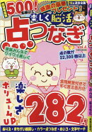 楽しく脳活点つなぎ（vol．4）