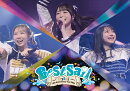 TrySail 10th Anniversary Tour 2025 “BestSail”(初回仕様限定盤)【Blu-ray】