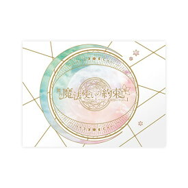 【先着特典】舞台『魔法使いの約束』祝祭シリーズPart1 【Blu-ray】(ライブ音源+BGM CD)