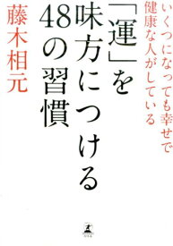 楽天市場 藤木 相元の通販
