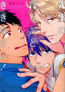 先生の言うことききなさい!