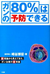 楽天ブックス: 「原始人食」が病気を治す - ヒトの遺伝子に適合した物 