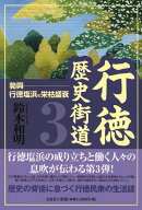 行徳歴史街道(3)