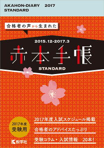 Ԗ{蒠mSTANDARDni2017Nx󌱗pj