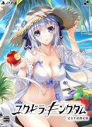 ユグドラ・キングダム　完全生産限定版　PS4版