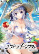 【予約】ユグドラ・キングダム　完全生産限定版　PS4版