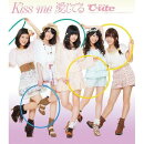 Kiss me 愛してる