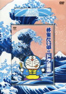 林家たい平のドラ落語