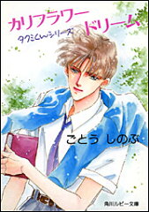 カリフラワードリーム