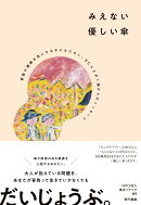 みえない優しい傘